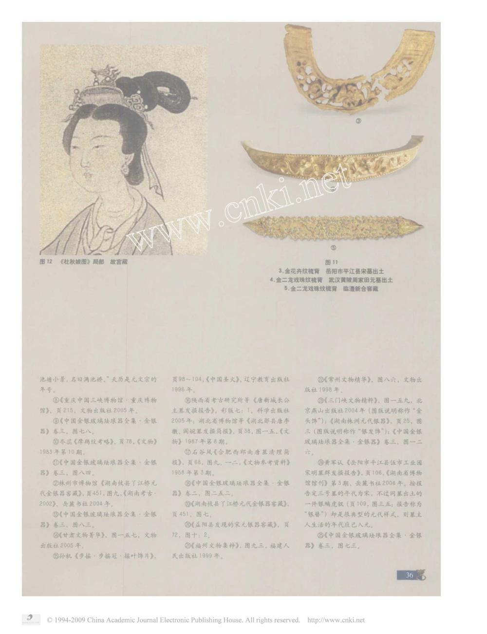 宋元金银首饰的样式与工艺2_X018-玉石珠宝鉴定教程最新合集_5、玉石鉴定专题全套课程_玉石电子书_中国古代金银首饰