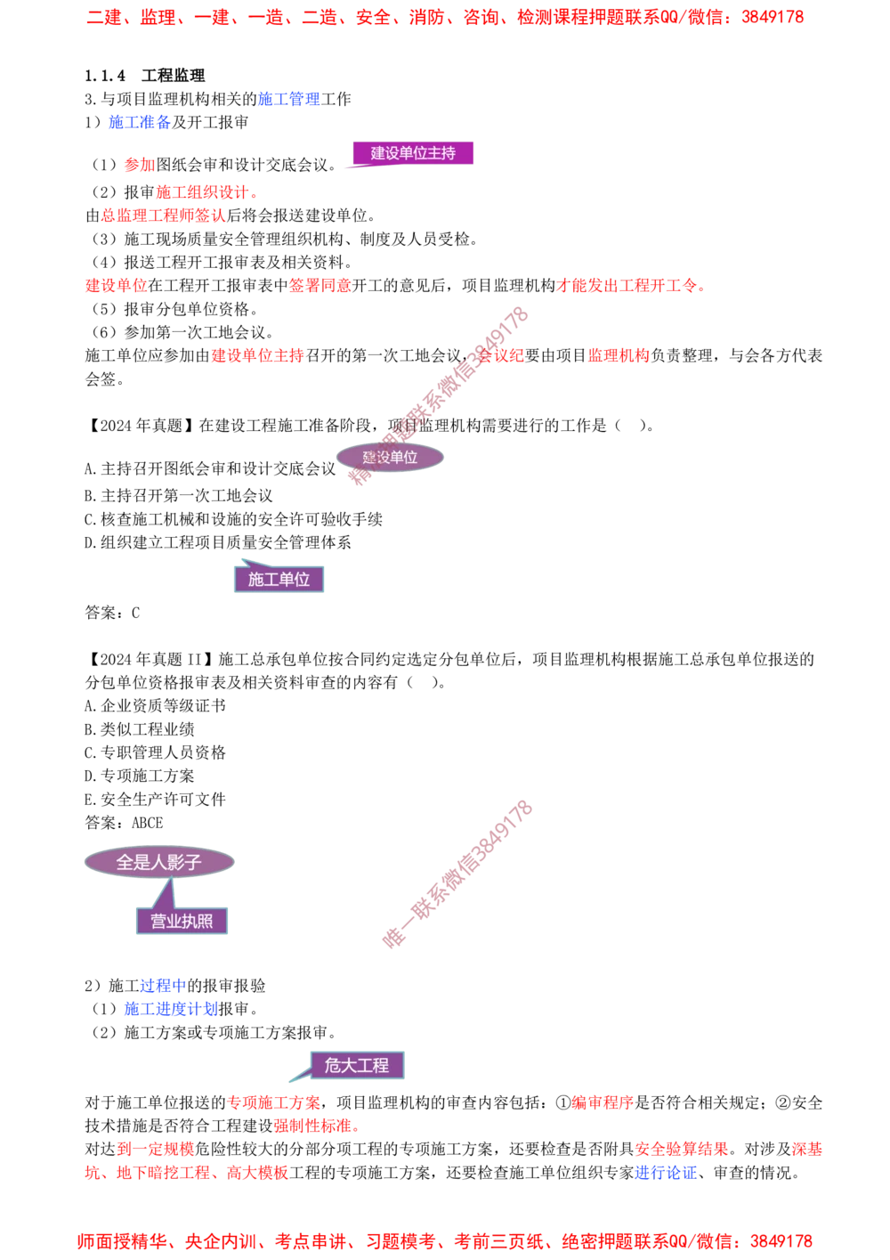 06-第1章-1.1.4-工程监理（二）_2026年一级建造师_2026年一建管理_2025年一建管理SVIP_02-基础精讲✿高端面授✿深度强化_17-管理《教材精讲班》金月SMR推荐