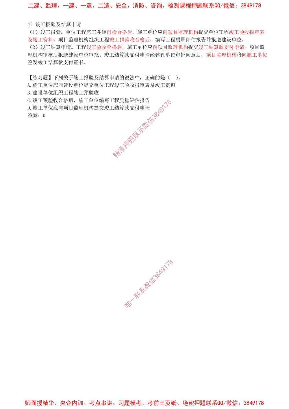 06-第1章-1.1.4-工程监理（二）_2026年一级建造师_2026年一建管理_2025年一建管理SVIP_02-基础精讲✿高端面授✿深度强化_17-管理《教材精讲班》金月SMR推荐