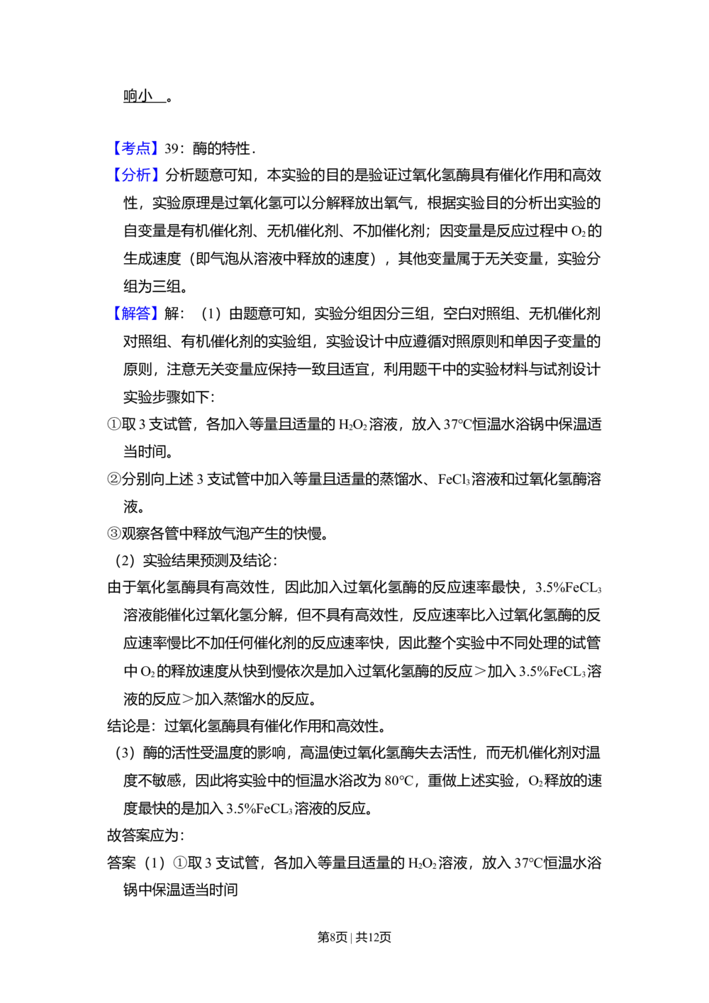 2009年高考生物试卷（全国卷Ⅰ）（解析卷）_生物历年高考真题_新&middot;Word版2008-2025&middot;高考生物真题_生物（按省份分类）2008-2025_2008-2025&middot;（湖南）生物高考真题
