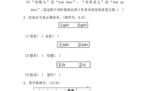 第一单元+基础达标卷_小学试卷大合集_三年级语文下册（单元期中期末试卷）_三年级语文下册单元试卷+月考卷_三年级下册语文第一单元试卷