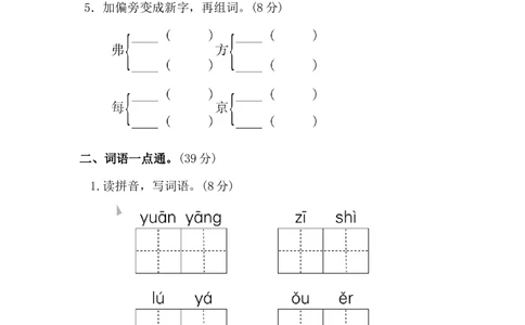 第一单元+基础达标卷_小学试卷大合集_三年级语文下册（单元期中期末试卷）_三年级语文下册单元试卷+月考卷_三年级下册语文第一单元试卷