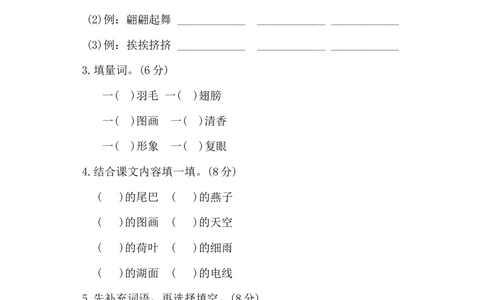 第一单元+基础达标卷_小学试卷大合集_三年级语文下册（单元期中期末试卷）_三年级语文下册单元试卷+月考卷_三年级下册语文第一单元试卷