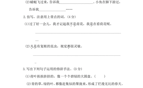 第一单元+基础达标卷_小学试卷大合集_三年级语文下册（单元期中期末试卷）_三年级语文下册单元试卷+月考卷_三年级下册语文第一单元试卷