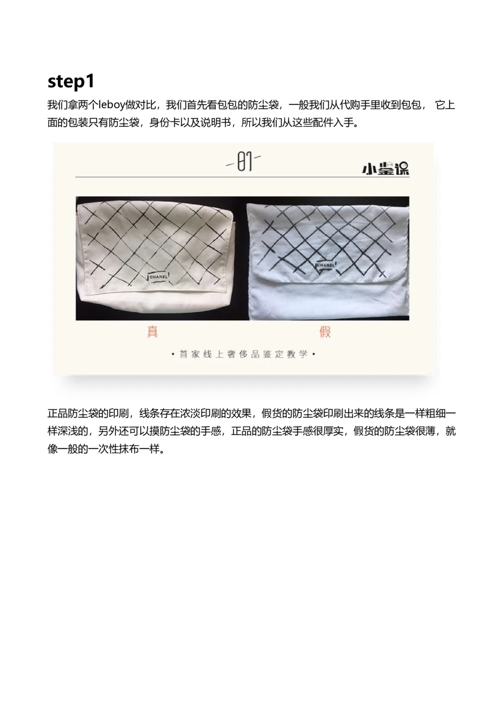 Chanel_X017-奢侈品鉴定教程最新合集_4、奢侈品包包鉴定全套课程+资料_包包总结笔记