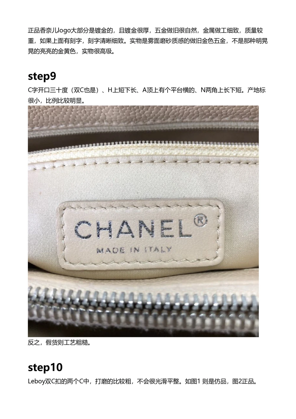 Chanel_X017-奢侈品鉴定教程最新合集_4、奢侈品包包鉴定全套课程+资料_包包总结笔记