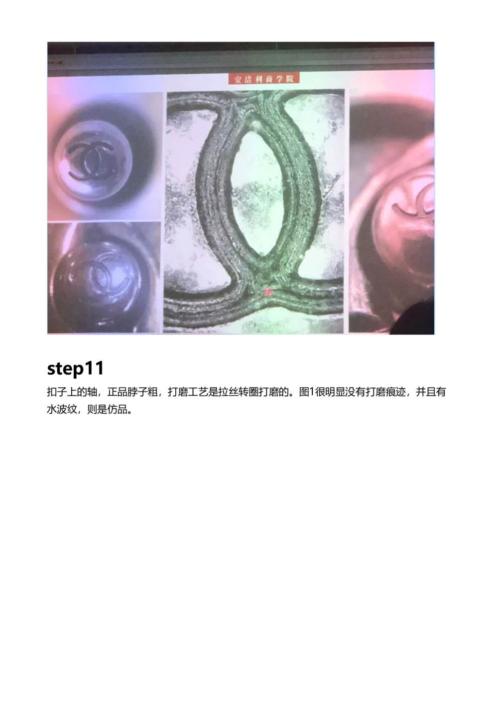 Chanel_X017-奢侈品鉴定教程最新合集_4、奢侈品包包鉴定全套课程+资料_包包总结笔记