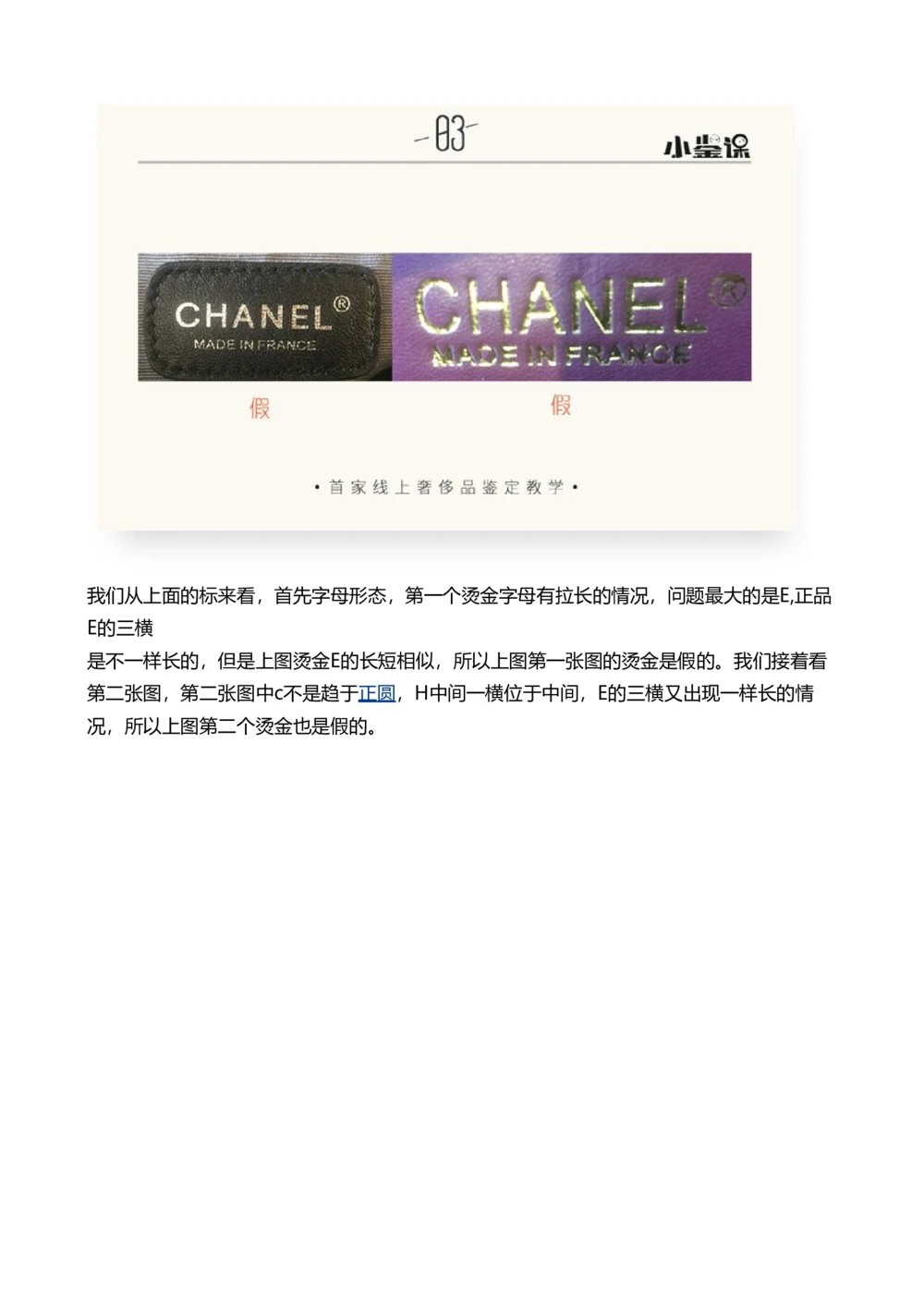 Chanel_X017-奢侈品鉴定教程最新合集_4、奢侈品包包鉴定全套课程+资料_包包总结笔记
