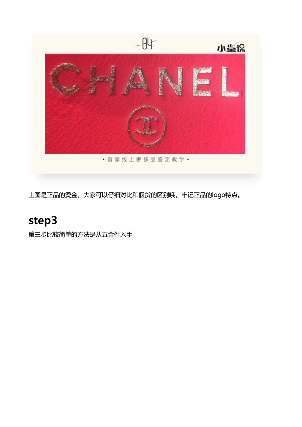 Chanel_X017-奢侈品鉴定教程最新合集_4、奢侈品包包鉴定全套课程+资料_包包总结笔记
