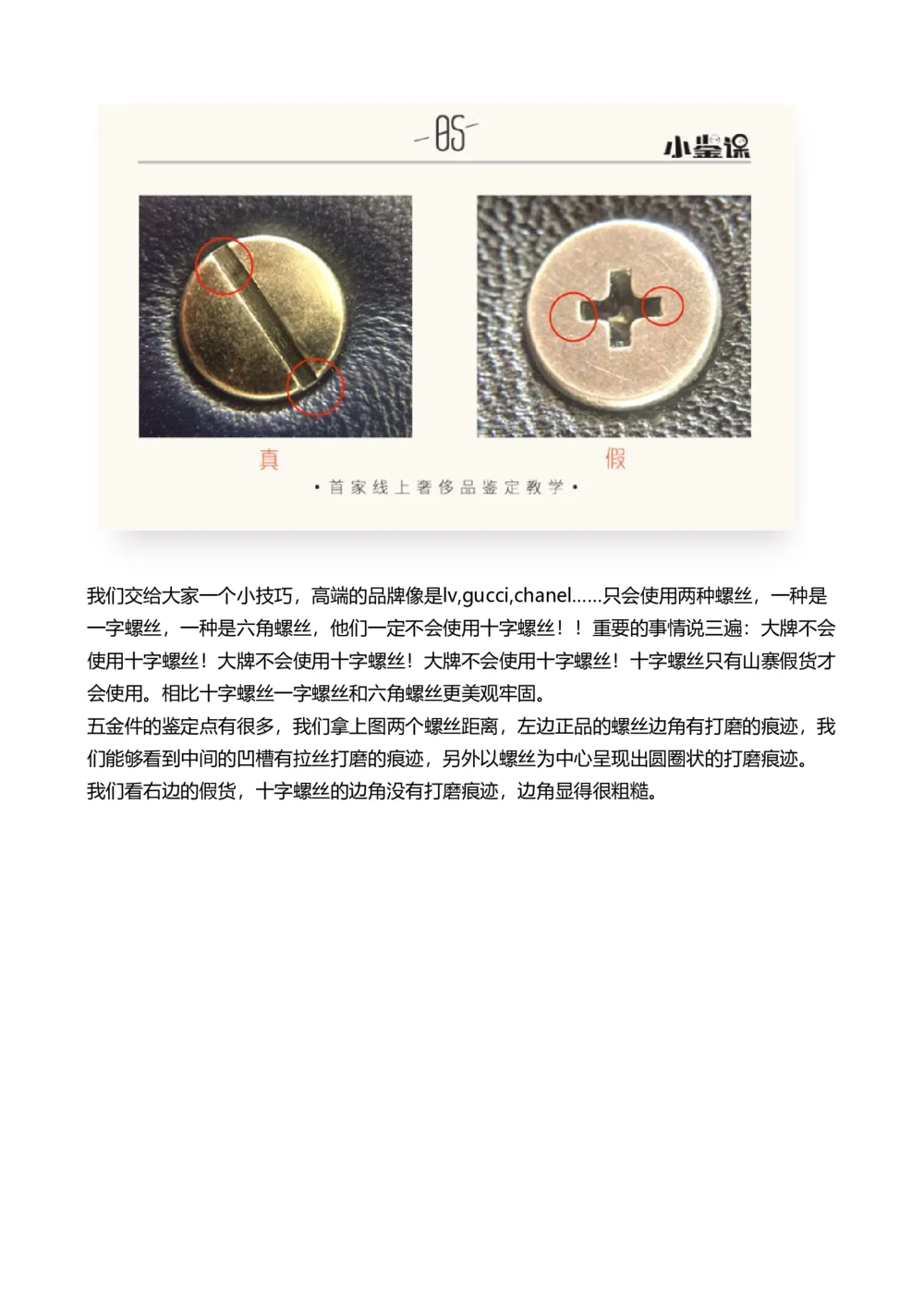 Chanel_X017-奢侈品鉴定教程最新合集_4、奢侈品包包鉴定全套课程+资料_包包总结笔记