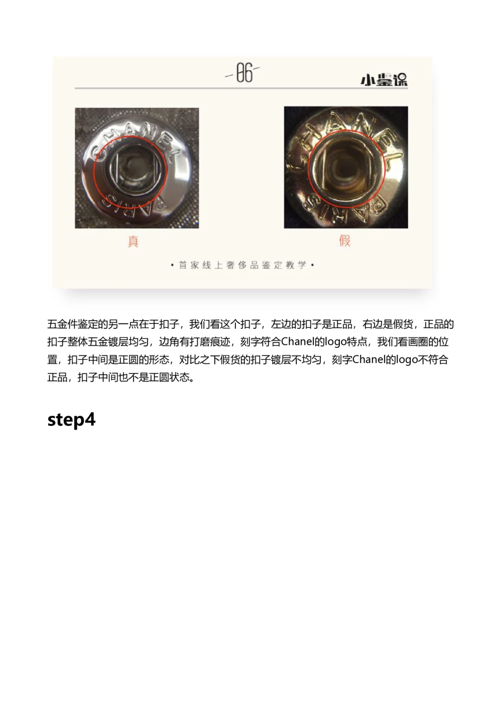 Chanel_X017-奢侈品鉴定教程最新合集_4、奢侈品包包鉴定全套课程+资料_包包总结笔记