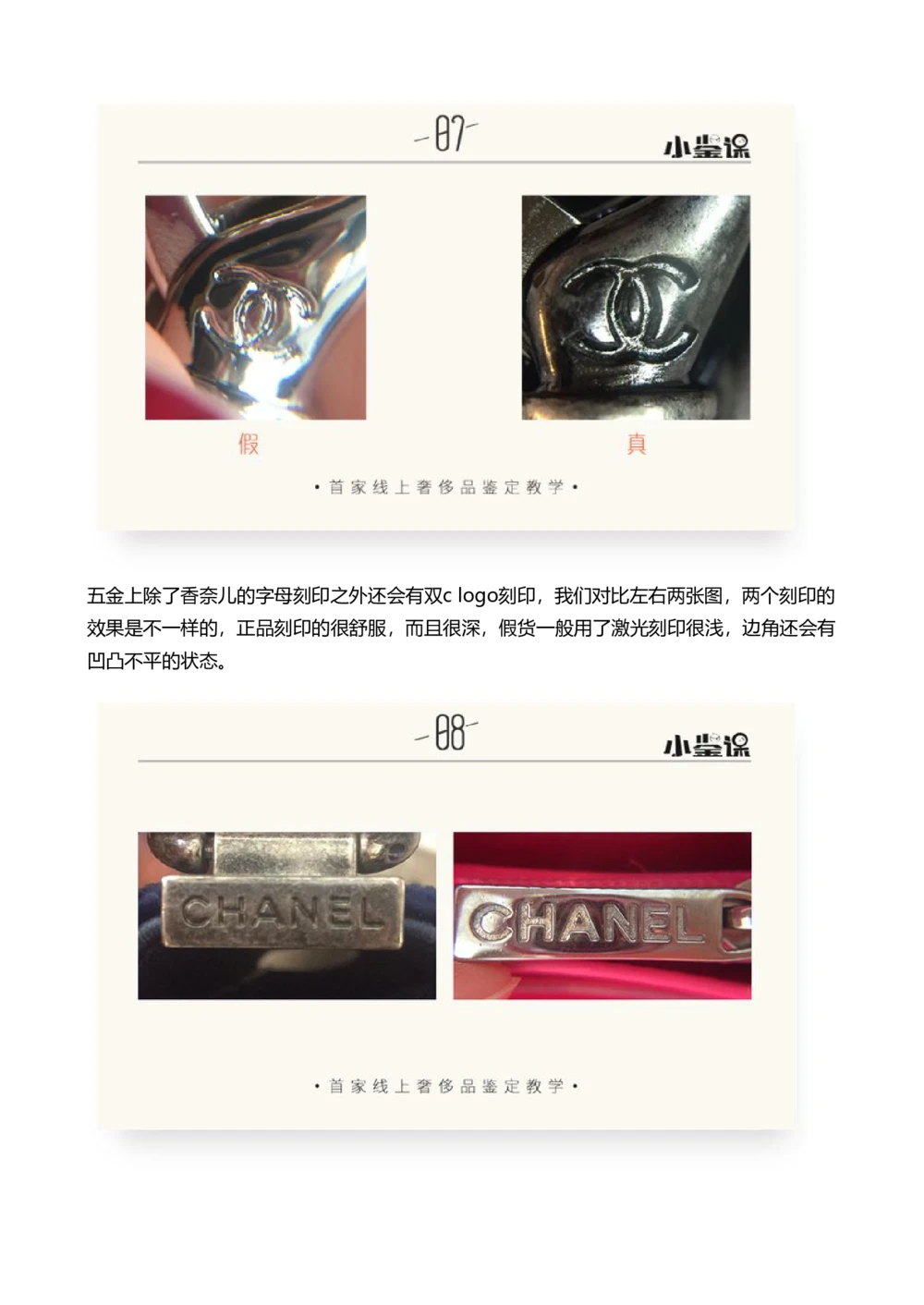 Chanel_X017-奢侈品鉴定教程最新合集_4、奢侈品包包鉴定全套课程+资料_包包总结笔记