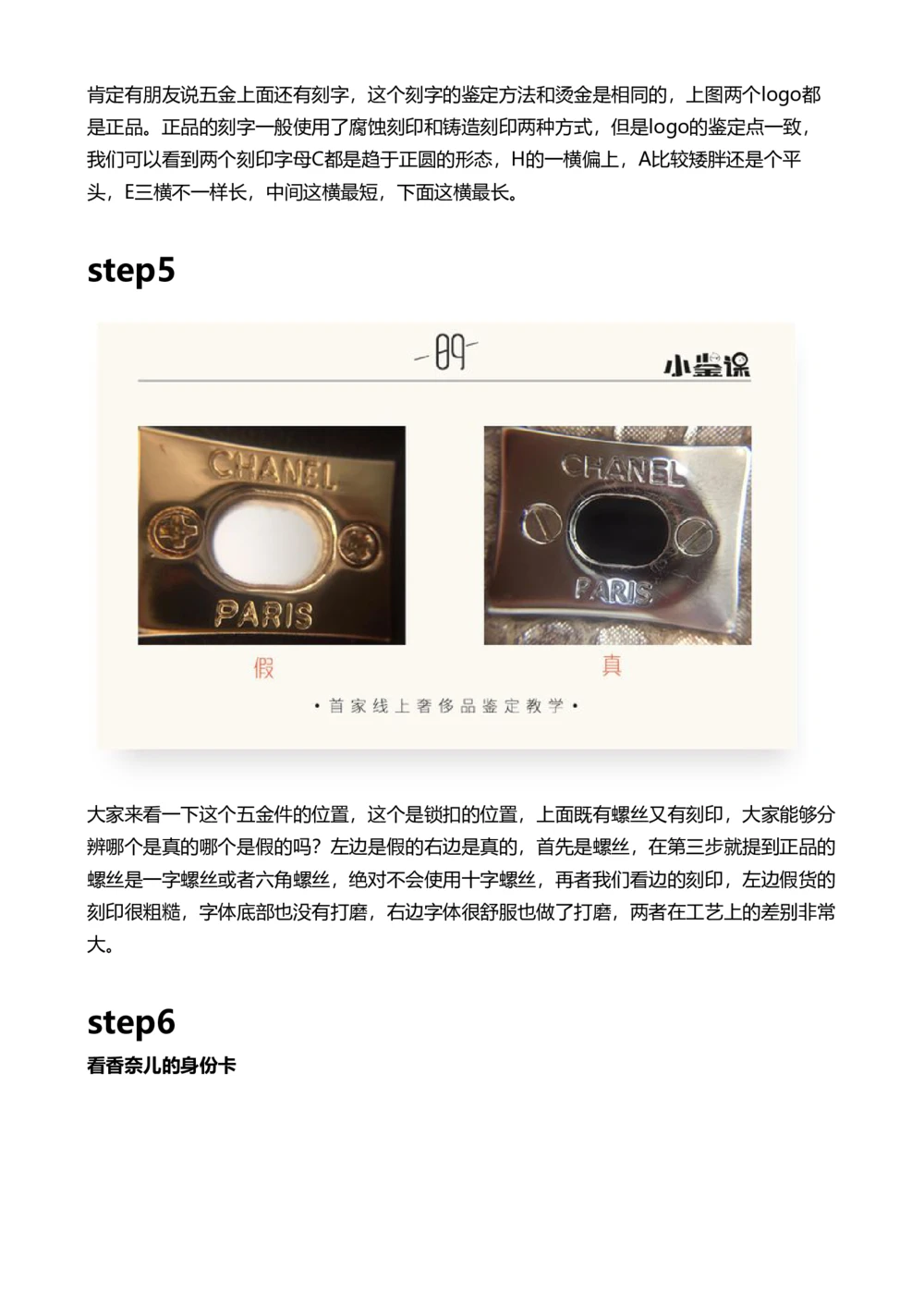 Chanel_X017-奢侈品鉴定教程最新合集_4、奢侈品包包鉴定全套课程+资料_包包总结笔记