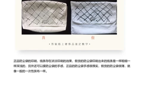 Chanel_X017-奢侈品鉴定教程最新合集_4、奢侈品包包鉴定全套课程+资料_包包总结笔记