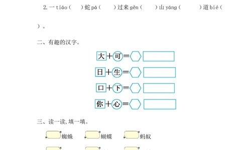 第八单元提升练习一_小学试卷大合集_一年级语文下册（单元期中期末试卷）_统编版一年级下册第8单元测试卷（8份）