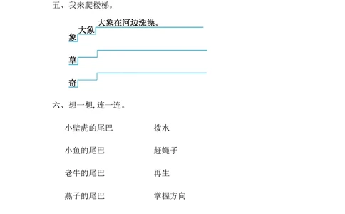 第八单元提升练习一_小学试卷大合集_一年级语文下册（单元期中期末试卷）_统编版一年级下册第8单元测试卷（8份）