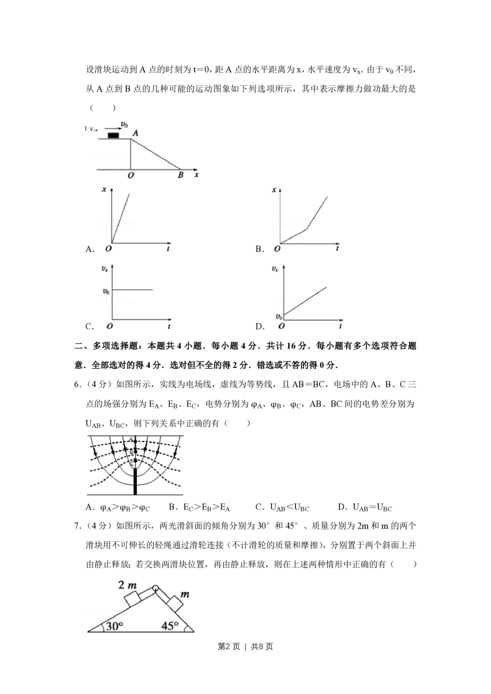 2008年高考物理试卷（江苏）（空白卷）_物理历年高考真题_新&middot;PDF版2008-2025&middot;高考物理真题_物理（按年份分类）2008-2025_2008&middot;高考物理真题