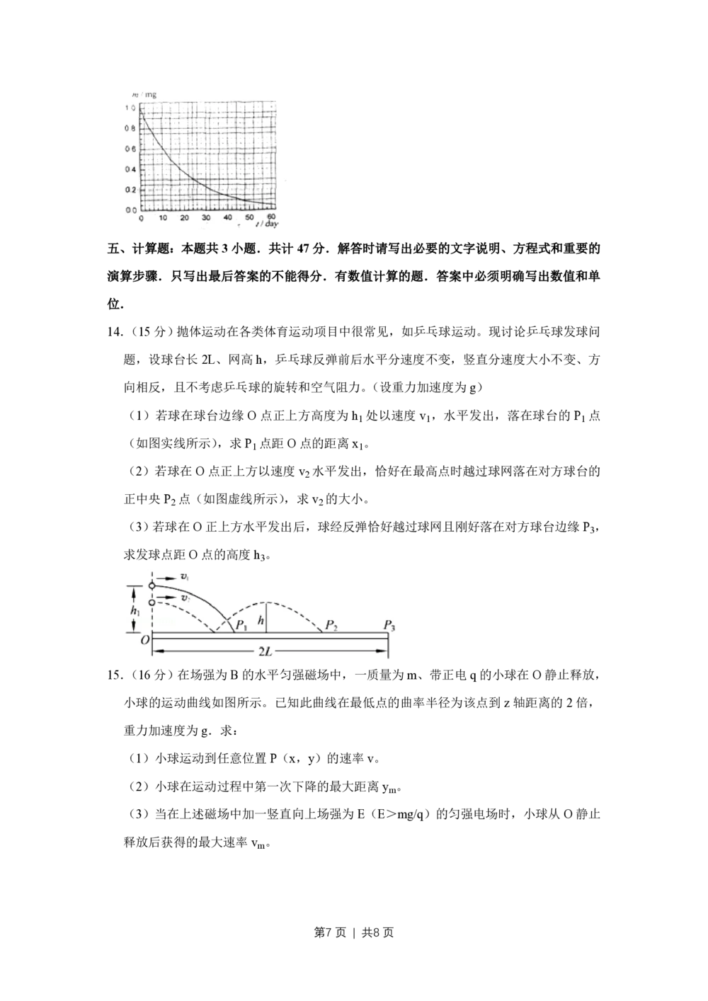 2008年高考物理试卷（江苏）（空白卷）_物理历年高考真题_新&middot;PDF版2008-2025&middot;高考物理真题_物理（按年份分类）2008-2025_2008&middot;高考物理真题