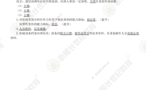 01案例专项突破（1）-答案_2026年一级建造师_2026年一建公路_2025年一建公路SVIP_04-冲刺串讲✿考点强化✿小灶集训_40-公路《案例专项班》老船长JQ推荐_讲义