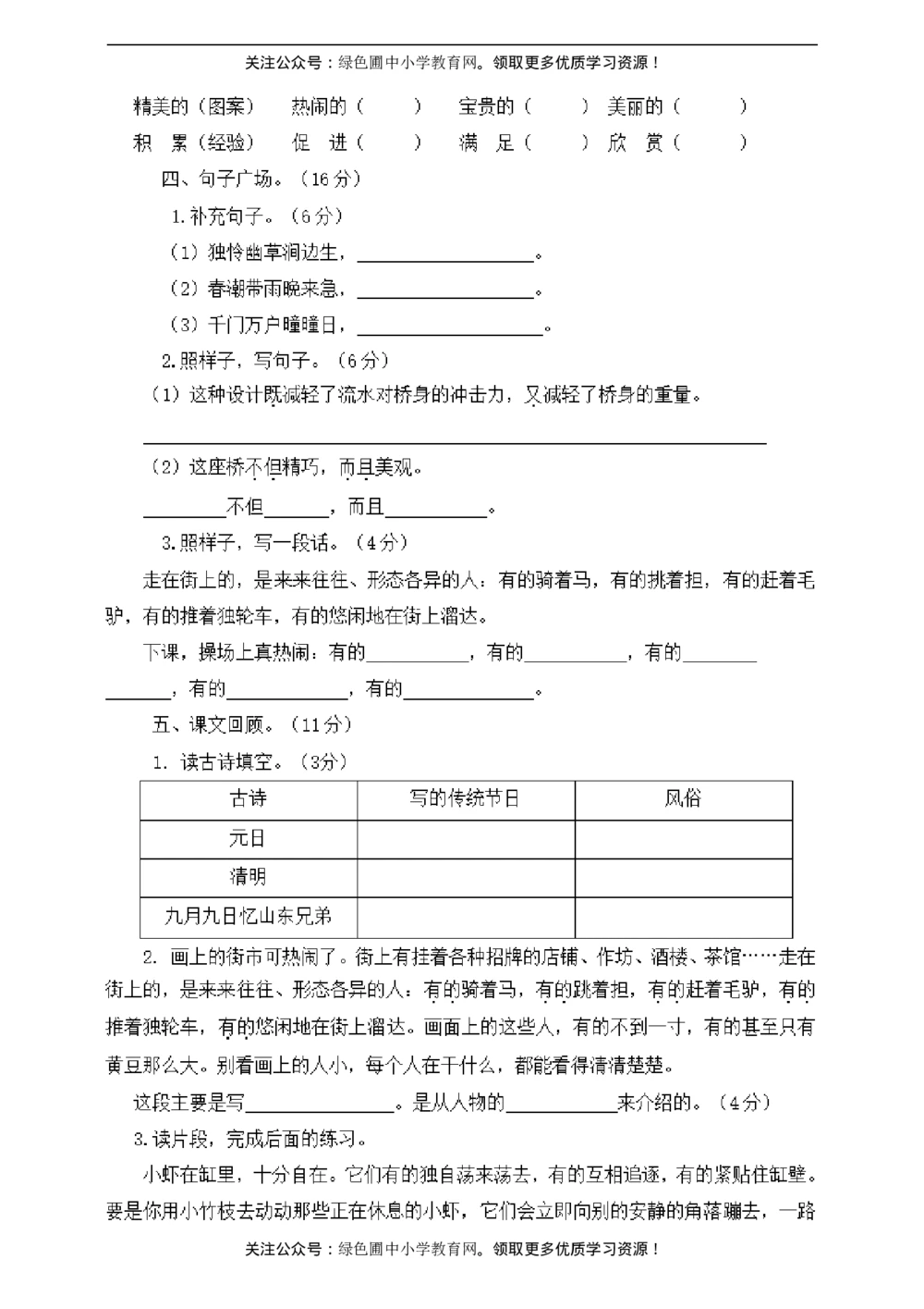 统编小学语文三年级下册第二次月考试卷4_小学试卷大合集_三年级语文下册（单元期中期末试卷）_三年级语文下册单元试卷+月考卷_统编3年级语文（下册）第二次月考试卷4套