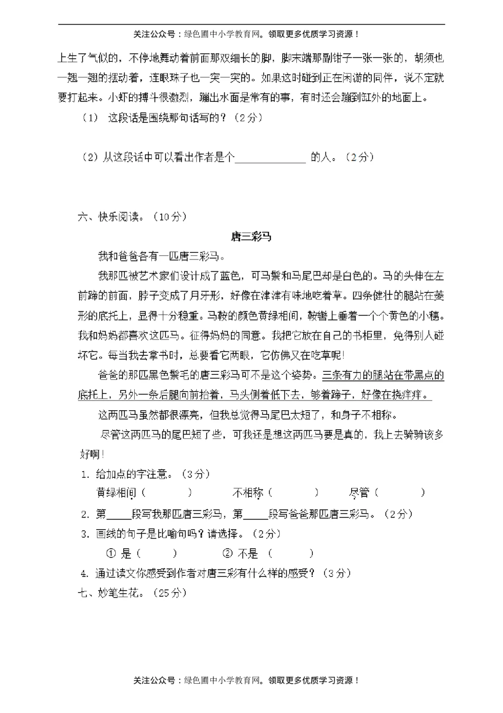 统编小学语文三年级下册第二次月考试卷4_小学试卷大合集_三年级语文下册（单元期中期末试卷）_三年级语文下册单元试卷+月考卷_统编3年级语文（下册）第二次月考试卷4套