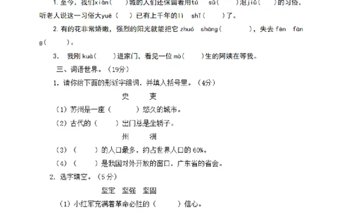 统编小学语文三年级下册第二次月考试卷4_小学试卷大合集_三年级语文下册（单元期中期末试卷）_三年级语文下册单元试卷+月考卷_统编3年级语文（下册）第二次月考试卷4套