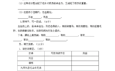 统编小学语文三年级下册第二次月考试卷4_小学试卷大合集_三年级语文下册（单元期中期末试卷）_三年级语文下册单元试卷+月考卷_统编3年级语文（下册）第二次月考试卷4套
