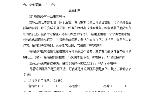 统编小学语文三年级下册第二次月考试卷4_小学试卷大合集_三年级语文下册（单元期中期末试卷）_三年级语文下册单元试卷+月考卷_统编3年级语文（下册）第二次月考试卷4套