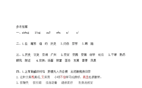 统编小学语文三年级下册第二次月考试卷4_小学试卷大合集_三年级语文下册（单元期中期末试卷）_三年级语文下册单元试卷+月考卷_统编3年级语文（下册）第二次月考试卷4套