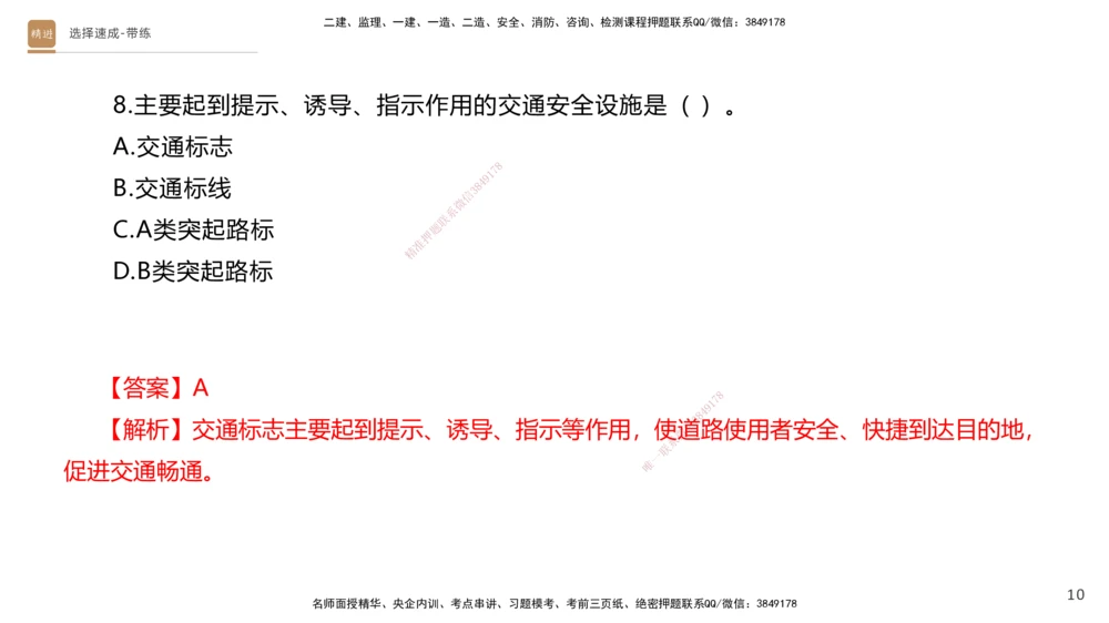 04.2025寇伟-选择速成-公路实务4（带练）_2026年一级建造师_2026年一建公路_2025年一建公路SVIP_03-习题精析✿实战特训✿模考通关_05-公路《选择速成带练》寇伟HX_讲义