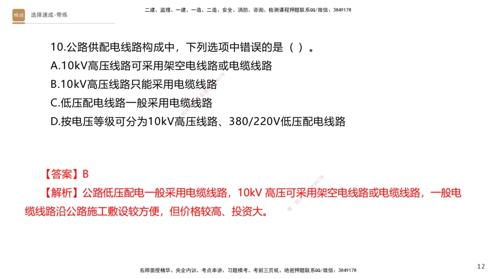 04.2025寇伟-选择速成-公路实务4（带练）_2026年一级建造师_2026年一建公路_2025年一建公路SVIP_03-习题精析✿实战特训✿模考通关_05-公路《选择速成带练》寇伟HX_讲义