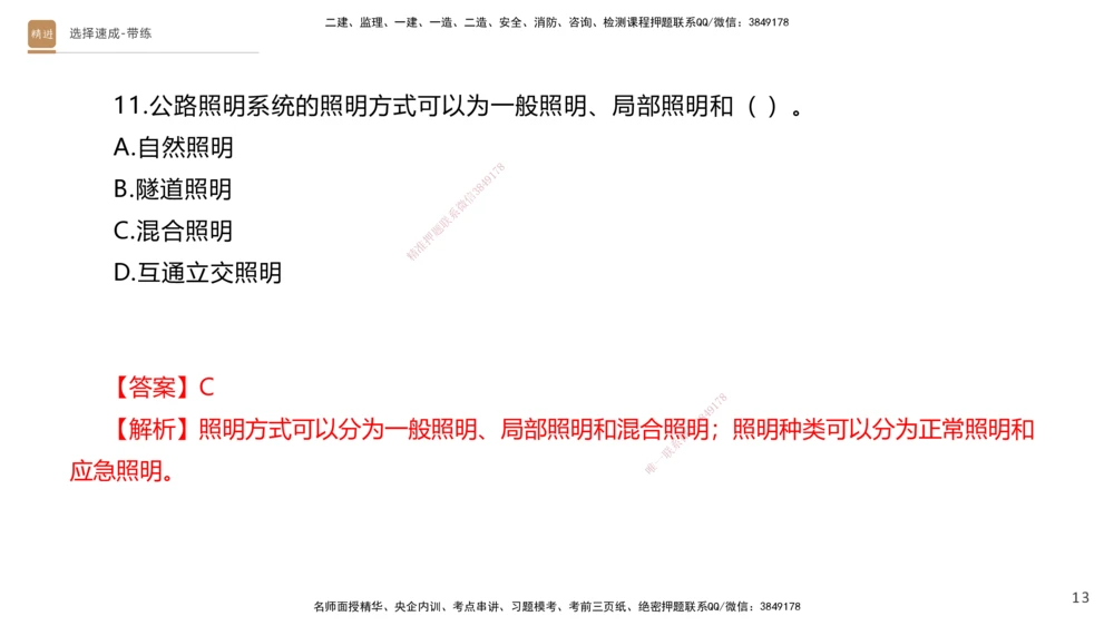 04.2025寇伟-选择速成-公路实务4（带练）_2026年一级建造师_2026年一建公路_2025年一建公路SVIP_03-习题精析✿实战特训✿模考通关_05-公路《选择速成带练》寇伟HX_讲义