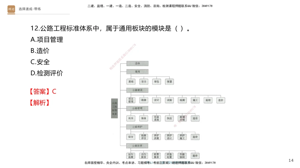 04.2025寇伟-选择速成-公路实务4（带练）_2026年一级建造师_2026年一建公路_2025年一建公路SVIP_03-习题精析✿实战特训✿模考通关_05-公路《选择速成带练》寇伟HX_讲义