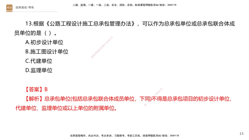 04.2025寇伟-选择速成-公路实务4（带练）_2026年一级建造师_2026年一建公路_2025年一建公路SVIP_03-习题精析✿实战特训✿模考通关_05-公路《选择速成带练》寇伟HX_讲义