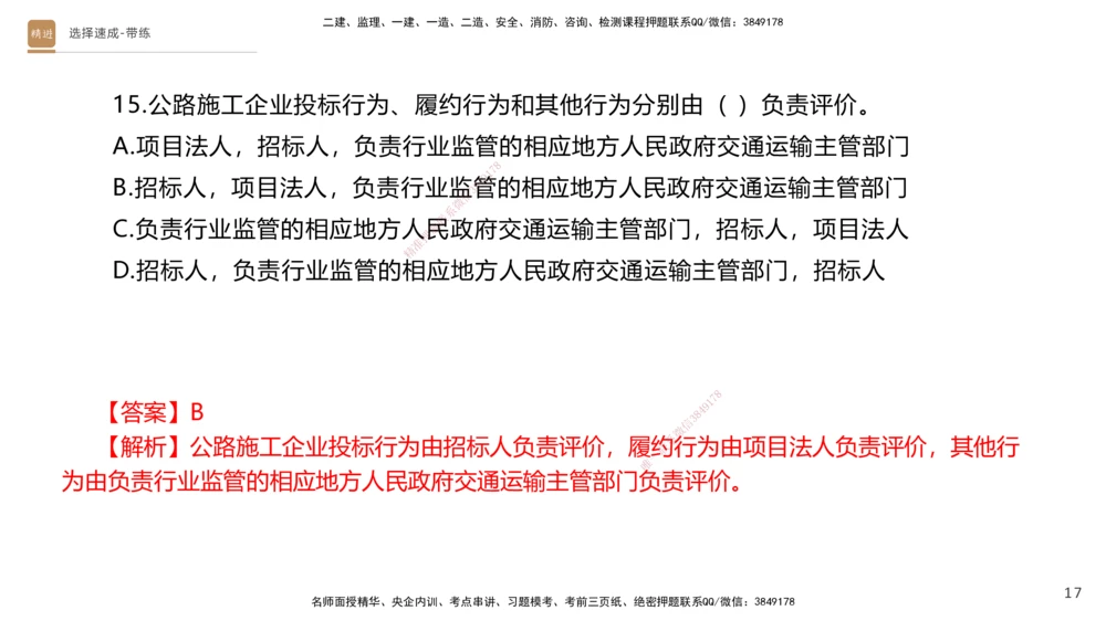 04.2025寇伟-选择速成-公路实务4（带练）_2026年一级建造师_2026年一建公路_2025年一建公路SVIP_03-习题精析✿实战特训✿模考通关_05-公路《选择速成带练》寇伟HX_讲义