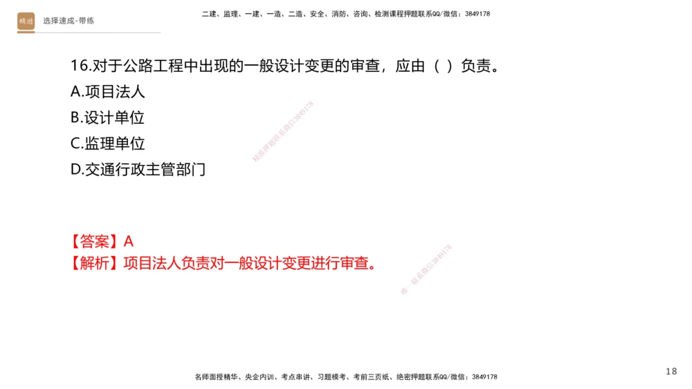 04.2025寇伟-选择速成-公路实务4（带练）_2026年一级建造师_2026年一建公路_2025年一建公路SVIP_03-习题精析✿实战特训✿模考通关_05-公路《选择速成带练》寇伟HX_讲义