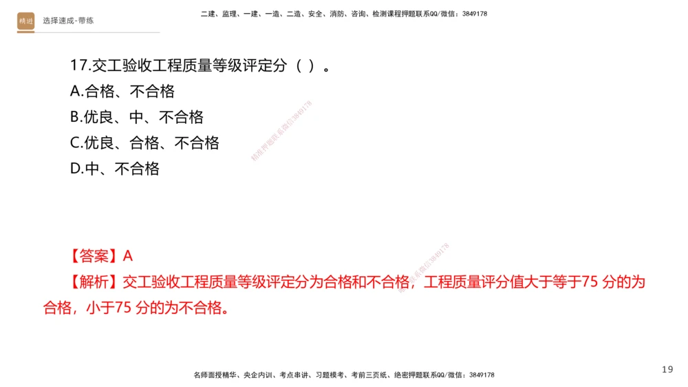 04.2025寇伟-选择速成-公路实务4（带练）_2026年一级建造师_2026年一建公路_2025年一建公路SVIP_03-习题精析✿实战特训✿模考通关_05-公路《选择速成带练》寇伟HX_讲义