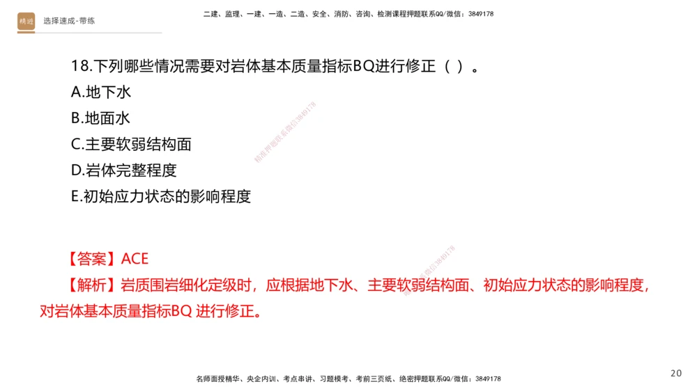04.2025寇伟-选择速成-公路实务4（带练）_2026年一级建造师_2026年一建公路_2025年一建公路SVIP_03-习题精析✿实战特训✿模考通关_05-公路《选择速成带练》寇伟HX_讲义