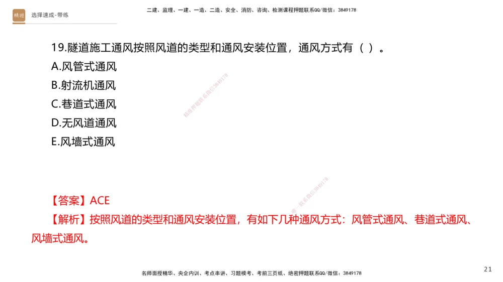 04.2025寇伟-选择速成-公路实务4（带练）_2026年一级建造师_2026年一建公路_2025年一建公路SVIP_03-习题精析✿实战特训✿模考通关_05-公路《选择速成带练》寇伟HX_讲义
