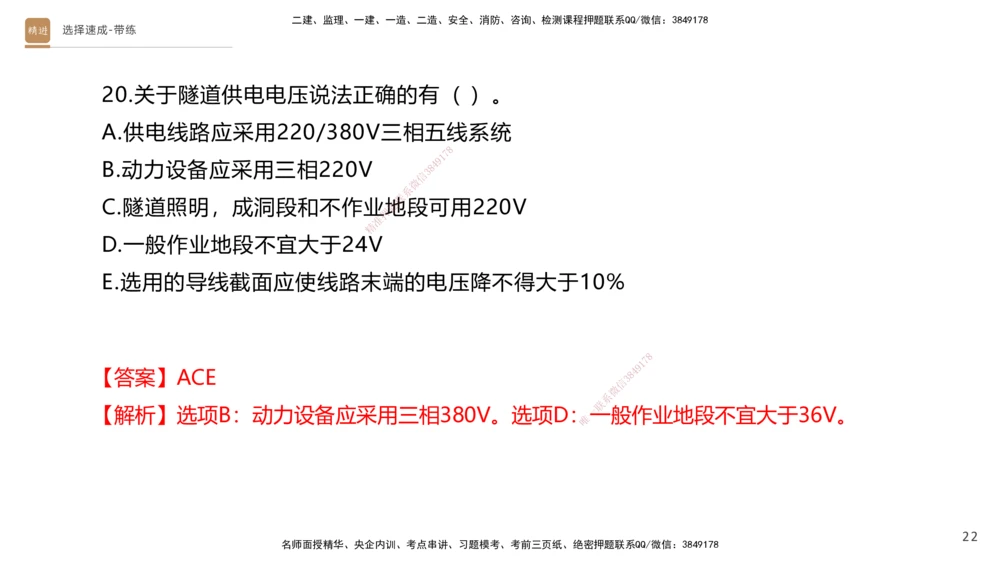 04.2025寇伟-选择速成-公路实务4（带练）_2026年一级建造师_2026年一建公路_2025年一建公路SVIP_03-习题精析✿实战特训✿模考通关_05-公路《选择速成带练》寇伟HX_讲义