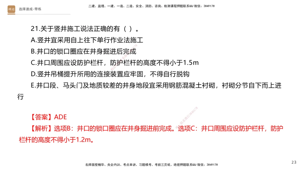 04.2025寇伟-选择速成-公路实务4（带练）_2026年一级建造师_2026年一建公路_2025年一建公路SVIP_03-习题精析✿实战特训✿模考通关_05-公路《选择速成带练》寇伟HX_讲义