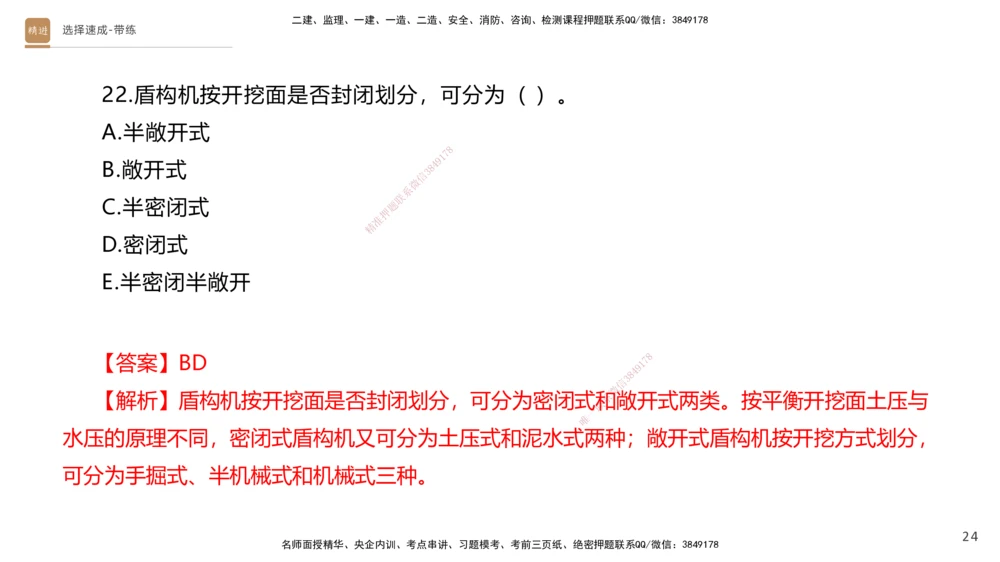 04.2025寇伟-选择速成-公路实务4（带练）_2026年一级建造师_2026年一建公路_2025年一建公路SVIP_03-习题精析✿实战特训✿模考通关_05-公路《选择速成带练》寇伟HX_讲义