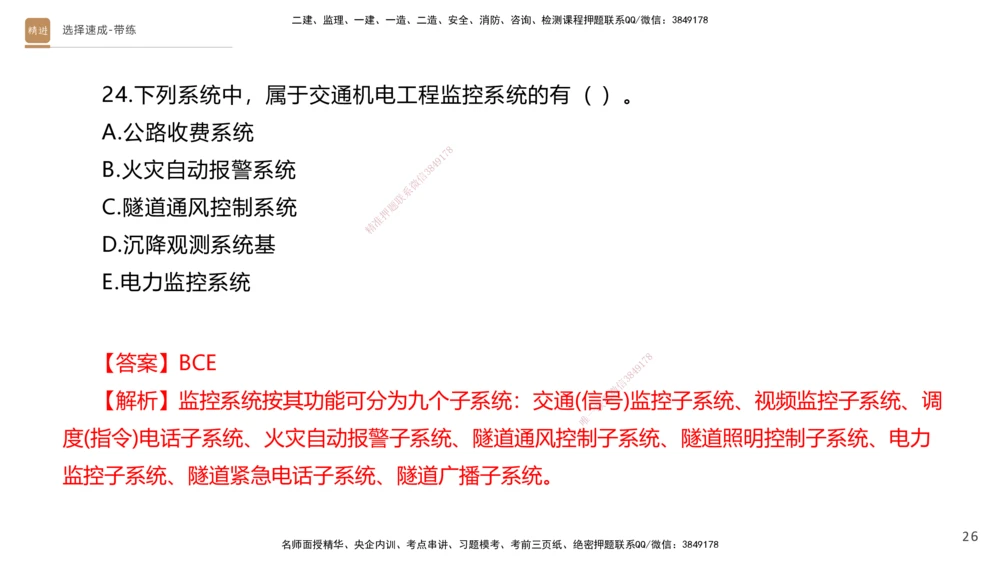 04.2025寇伟-选择速成-公路实务4（带练）_2026年一级建造师_2026年一建公路_2025年一建公路SVIP_03-习题精析✿实战特训✿模考通关_05-公路《选择速成带练》寇伟HX_讲义