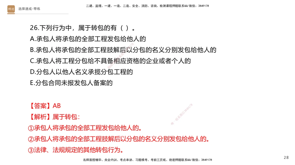 04.2025寇伟-选择速成-公路实务4（带练）_2026年一级建造师_2026年一建公路_2025年一建公路SVIP_03-习题精析✿实战特训✿模考通关_05-公路《选择速成带练》寇伟HX_讲义