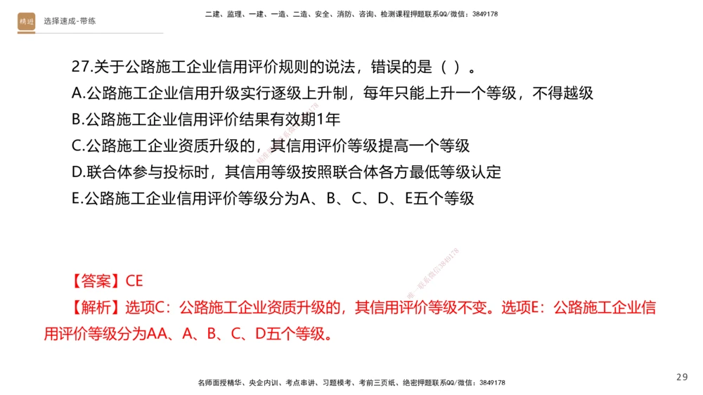 04.2025寇伟-选择速成-公路实务4（带练）_2026年一级建造师_2026年一建公路_2025年一建公路SVIP_03-习题精析✿实战特训✿模考通关_05-公路《选择速成带练》寇伟HX_讲义