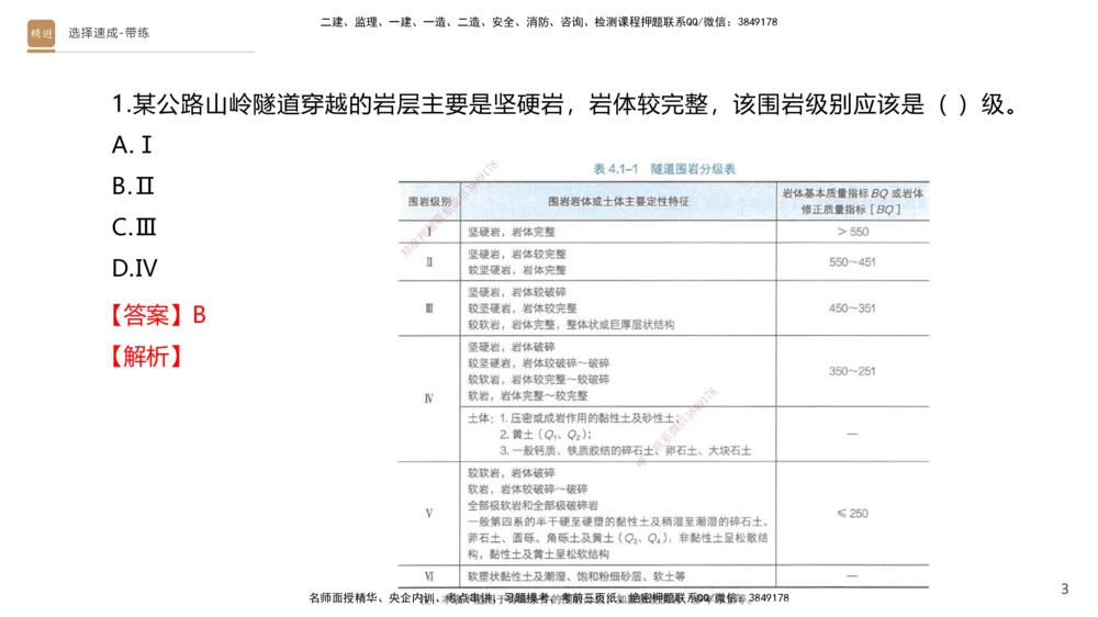 04.2025寇伟-选择速成-公路实务4（带练）_2026年一级建造师_2026年一建公路_2025年一建公路SVIP_03-习题精析✿实战特训✿模考通关_05-公路《选择速成带练》寇伟HX_讲义