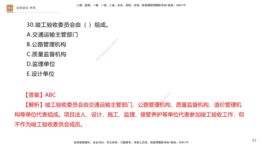 04.2025寇伟-选择速成-公路实务4（带练）_2026年一级建造师_2026年一建公路_2025年一建公路SVIP_03-习题精析✿实战特训✿模考通关_05-公路《选择速成带练》寇伟HX_讲义