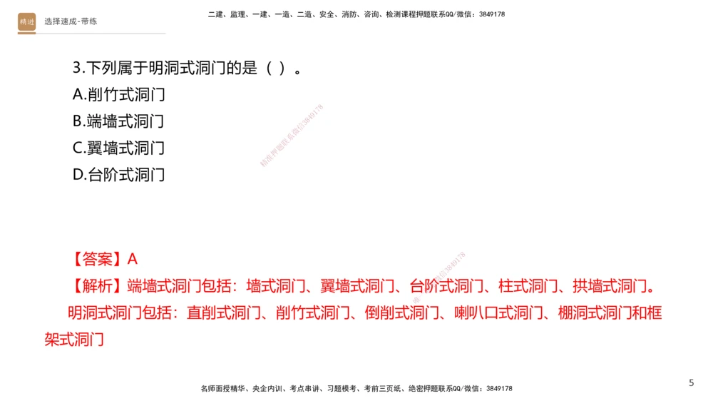 04.2025寇伟-选择速成-公路实务4（带练）_2026年一级建造师_2026年一建公路_2025年一建公路SVIP_03-习题精析✿实战特训✿模考通关_05-公路《选择速成带练》寇伟HX_讲义