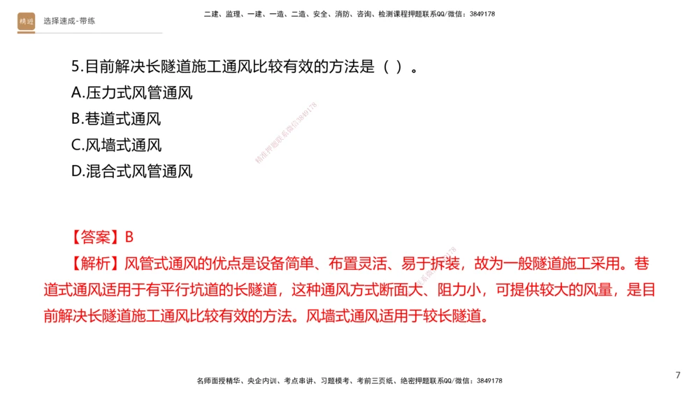 04.2025寇伟-选择速成-公路实务4（带练）_2026年一级建造师_2026年一建公路_2025年一建公路SVIP_03-习题精析✿实战特训✿模考通关_05-公路《选择速成带练》寇伟HX_讲义