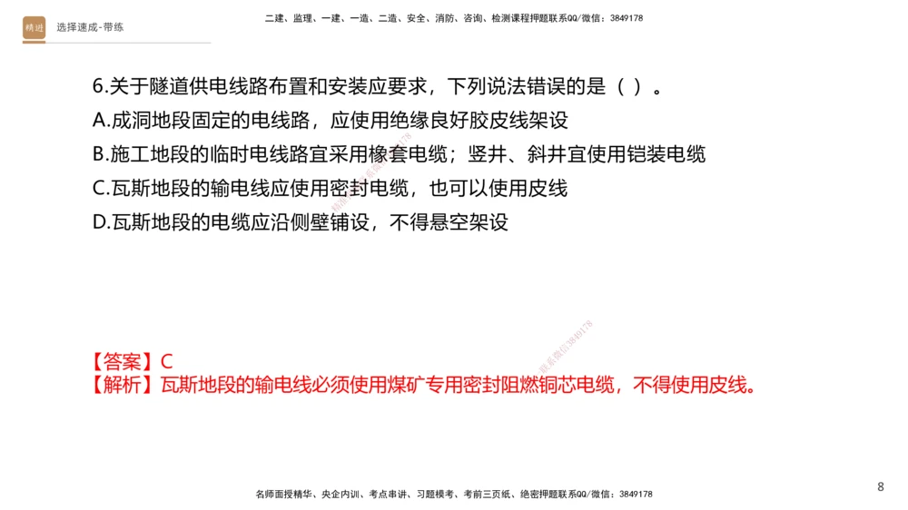 04.2025寇伟-选择速成-公路实务4（带练）_2026年一级建造师_2026年一建公路_2025年一建公路SVIP_03-习题精析✿实战特训✿模考通关_05-公路《选择速成带练》寇伟HX_讲义